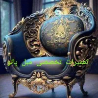 تعمیر مبل فردیس بنفشه۱۱۰منظریه اندیشه اهری پیک ارم