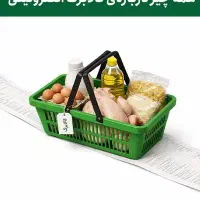 ثبت نام افزایش کالا برگ فقط تا جمعه