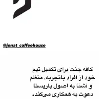 استخدام باریستا