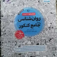 کتاب تست انسانی|کتاب و مجله آموزشی|تهران, جیحون|دیوار