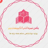 تابستونی برای جبران، جهش و درخشش برای همه‌ پایه‌ها