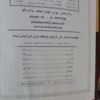 کتاب تاریخ برای علاقه مندان|کتاب و مجله تاریخی|مشهد, شهرک لشکر (شهرک غرب)|دیوار