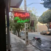 کلیه اجناس مغازه و وسایل