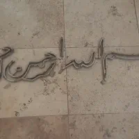 کتیبه بسم الله الرحمن الرحیم فلزی