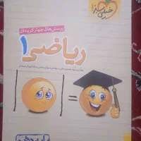 ریاضی و فیزیک دهم خیلی سبز ۲۵۰