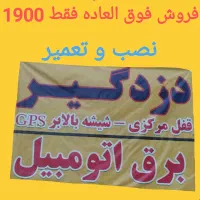 فروش دزدگیر اتومبیل و ظبط باندو لوازم وچراغ|قطعات یدکی و لوازم جانبی|اردبیل, |دیوار