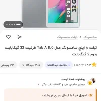 تبلت سامسونگ TAB A8