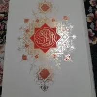 قرآن کریم