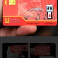 کارت سوخت گمشده