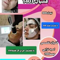 جشنواره تخفیف خدمات و آموزش فیشیال|خدمات آرایشگری و زیبایی|قم, هفت تیر|دیوار