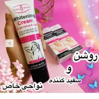 سفید کننده قطعی نقاط حساس بدن