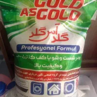 پودر لباس شویی 5کیلویی 10کیلویی