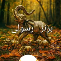کاروان فیل برنز برنزی
