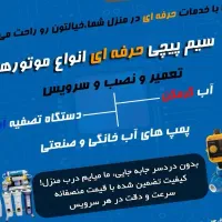خدمات فنی در منزل