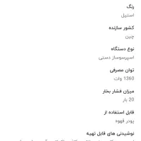 اسپرسو ساز مباشی|سماور، چای‌ساز، قهوه‌ساز|گلبهار, شهر جدید گلبهار|دیوار