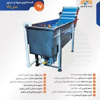 دستگاه شستشو میوه و سبزیجات / وان شستشو|ماشین‌آلات صنعتی|تهران, شهرآرا|دیوار