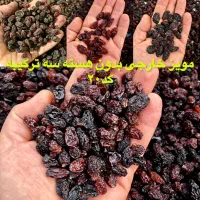 فروش مویز و کشمش سوپر بار