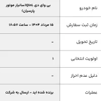 حواله خودرو BYD QinL مدل ۲۰۲۵|خودرو سواری و وانت|تهران, نیاوران|دیوار