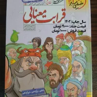 قرابت معنایی خیلی سبز
