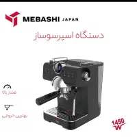 اسپرسو ساز مباشی 2108 گارانتی 18ماهه|سماور، چایساز، قهوهساز|شاهینشهر, فردوسی|دیوار