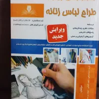 کتاب طراح لباس زنانه