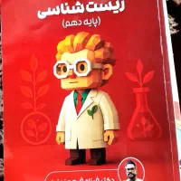 جزوه وکتاب زیست شناسی دهم تجربی استادفرهمندنیا