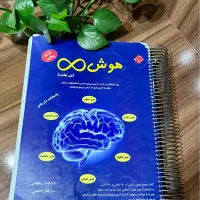 کتاب تیزهوشان ششم هوش بی نهایت(ارسال رایگان زنجان)