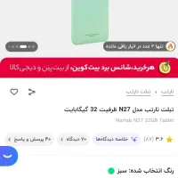 تبلت ۷ اینچ نو و آکبند نارتب سیمکارت خور  نصف قیمت|تبلت|تبریز, |دیوار