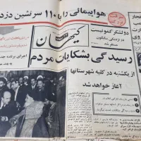 بیش از ۳۰۰شماره روزنامه کیهان و اطلاعات ۱۳۴۶تا۱۳۵۷|کتاب و مجله تاریخی|تهران, جوادیه تهرانپارس|دیوار