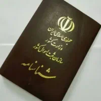 شناسنامه