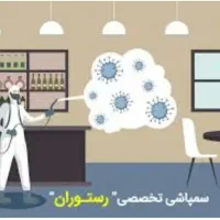 سمپاشی تخصوصی رستوران وکافی شاپ|خدمات نظافت|کیش, |دیوار
