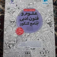 علوم و فنون ادبی جامع