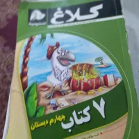 کتاب کار چهارم وپنجم|کتاب و مجله آموزشی|قم, شهرک فاطمیه|دیوار