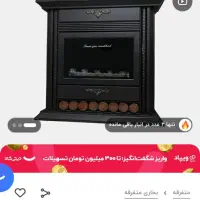 بخاری گازی شومینه بزرگ|بخاری، هیتر، شومینه|مشهد, امیریه|دیوار