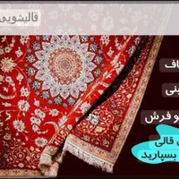 قالیشویی گلستان سبزدشت صالحیه قلعه میر واوان|خدمات نظافت|گلستان (تهران), |دیوار