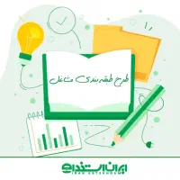 انجام طرح طبقه بندی مشاغل