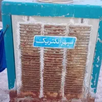 کولر آبی بزرگ|کولر آبی|اراک, |دیوار