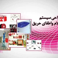 نصب و راه اندازی سیستم اعلام حریق|خدمات پیشه و مهارت|تهران, تهرانسر شرقی|دیوار