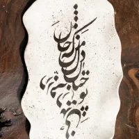 آموزش سفال و سرامیک|خدمات آموزشی|نجف‌آباد, باغ ملی|دیوار