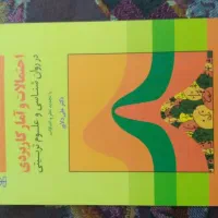 کتاب ارشد روانشناسی و علوم تربیتی|کتاب و مجله آموزشی|جوانرود, |دیوار