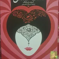 کتاب ملت عشق، قلعه حیوانات|کتاب و مجله ادبی|یزد, |دیوار