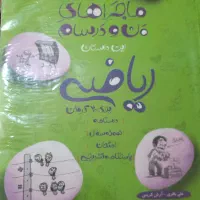 کتابهای پایه نهم|کتاب و مجله آموزشی|تهران, نیروی هوایی (پیروزی)|دیوار