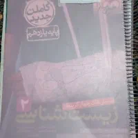 کتاب کمک درسی پایه یازدهم تجربی
