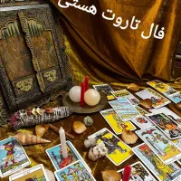 فال تاروت ،سرکتاب ، دعا، موکلدار|خدمات پذیرایی، مراسم|تهران, پاسداران|دیوار