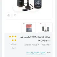 گیرنده دیجیتال USB برای لب تاپ و کامپیوتر (HD)|صوتی و تصویری|خمین, |دیوار