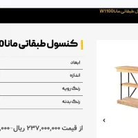 فروش آینه و کنسول برند سان هوم|بوفه، ویترین، کنسول|شیراز, شهرک فرهنگیان|دیوار