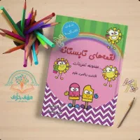 مجموعه تمرینات فارسی، ریاضی، علوم ویژه کلاس اولی