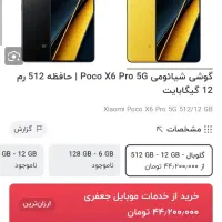 ۳۱ میلیون گوشی پوکو x6 پرو