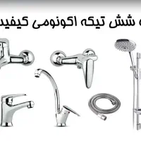 شیرالات اکونومی|مصالح و تجهیزات ساختمان|تهران, مسعودیه|دیوار