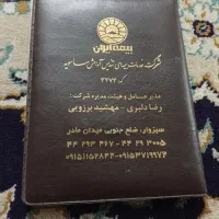 کیف مدارک گم شده